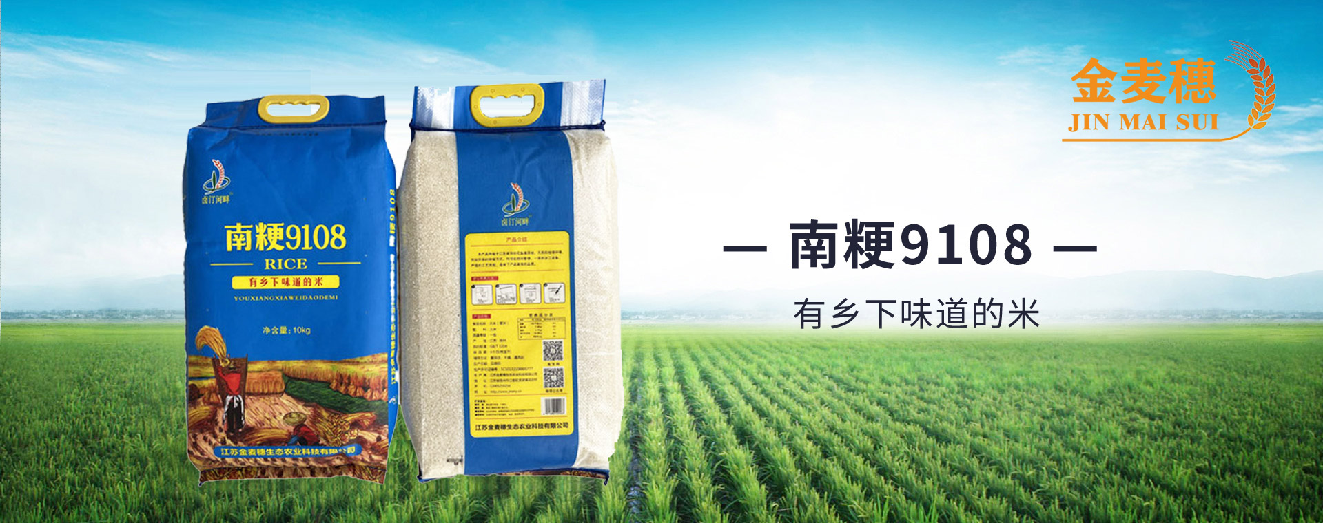 江蘇金麥穗生態農業科技有限公司